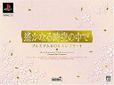 【中古】遙かなる時空の中で プレミアムBOX コンプリート