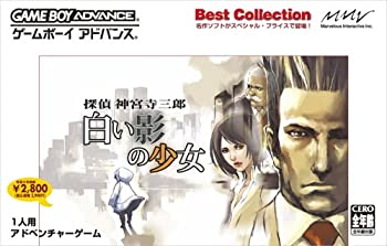 【中古】探偵 神宮寺三郎 白い影の少女 Best Collection