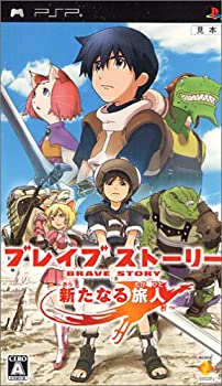 【中古】ブレイブ ストーリー 新たなる旅人 - PSP