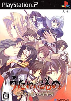 【中古】うたわれるもの 散りゆく者への子守唄(通常版) 【中古】うたわれるもの 散りゆく者への子守唄(通常版)