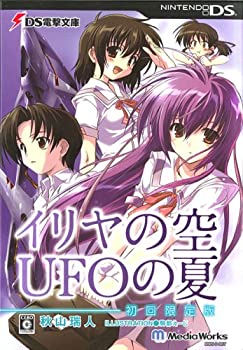 【中古】(非常に良い)DS電撃文庫 イリヤの空、UFOの夏(初回限定版)