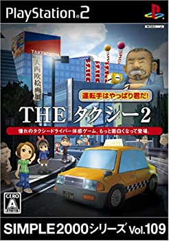 【中古】(非常に良い)SIMPLE2000シリーズ Vol.109 THEタクシー2 ~運転手はやっぱり君だ~