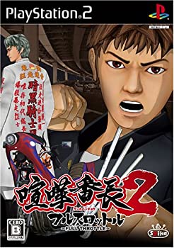 【中古】喧嘩番長2 ~フルスロットル~