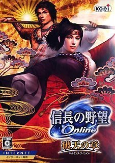 【中古】信長の野望 Online ~破天の章~