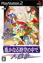 【中古】KOEI The Best 遙かなる時空の中で ~八葉抄~【メーカー名】コーエー【メーカー型番】658070【ブランド名】コーエー【商品説明】KOEI The Best 遙かなる時空の中で ~八葉抄~当店では初期不良に限り、商品到着から7日間は返品を 受付けております。他モールとの併売品の為、完売の際はご連絡致しますのでご了承ください。中古品の商品タイトルに「限定」「初回」「保証」などの表記がありましても、特典・付属品・保証等は付いておりません。品名に【import】【輸入】【北米】【海外】等の国内商品でないと把握できる表記商品について国内のDVDプレイヤー、ゲーム機で稼働しない場合がございます。予めご了承の上、購入ください。掲載と付属品が異なる場合は確認のご連絡をさせていただきます。ご注文からお届けまで1、ご注文⇒ご注文は24時間受け付けております。2、注文確認⇒ご注文後、当店から注文確認メールを送信します。3、お届けまで3〜10営業日程度とお考えください。4、入金確認⇒前払い決済をご選択の場合、ご入金確認後、配送手配を致します。5、出荷⇒配送準備が整い次第、出荷致します。配送業者、追跡番号等の詳細をメール送信致します。6、到着⇒出荷後、1〜3日後に商品が到着します。　※離島、北海道、九州、沖縄は遅れる場合がございます。予めご了承下さい。お電話でのお問合せは少人数で運営の為受け付けておりませんので、メールにてお問合せお願い致します。営業時間　月〜金　11:00〜17:00お客様都合によるご注文後のキャンセル・返品はお受けしておりませんのでご了承ください。