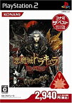 【中古】悪魔城ドラキュラ 闇の呪印 コナミ・ザ・ベスト