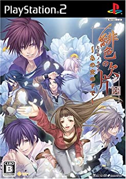 【中古】緋色の欠片 ~あの空の下で~(通常版) 【中古】緋色の欠片 ~あの空の下で~(通常版)