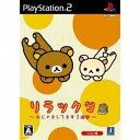 【中古】リラックマ ~おじゃましてます2週間~(ベスト版)(2)