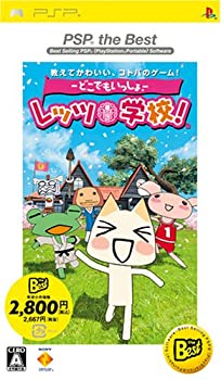 【中古】どこでもいっしょ レッツ学校! PSP the Best