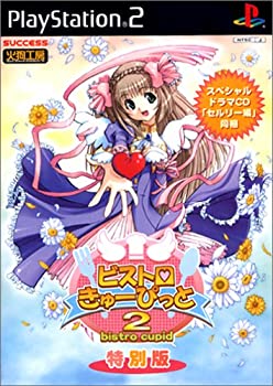 【中古】(未使用・未開封品)ビストロ・きゅーぴっと 2 特別版 (Playstation2)