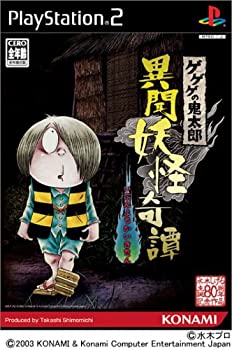 【中古】ゲゲゲの鬼太郎 異聞妖怪奇譚