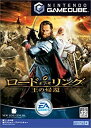 【中古】(非常に良い)ロード・オブ・ザ・リング 王の帰還 (GameCube)