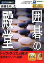 【中古】囲碁の「殿堂」 (スリムパッケージ版)【メーカー名】ソースネクスト【メーカー型番】【ブランド名】ソースネクスト【商品説明】囲碁の「殿堂」 (スリムパッケージ版)当店では初期不良に限り、商品到着から7日間は返品を 受付けております。他モールとの併売品の為、完売の際はご連絡致しますのでご了承ください。中古品の商品タイトルに「限定」「初回」「保証」などの表記がありましても、特典・付属品・保証等は付いておりません。品名に【import】【輸入】【北米】【海外】等の国内商品でないと把握できる表記商品について国内のDVDプレイヤー、ゲーム機で稼働しない場合がございます。予めご了承の上、購入ください。掲載と付属品が異なる場合は確認のご連絡をさせていただきます。ご注文からお届けまで1、ご注文⇒ご注文は24時間受け付けております。2、注文確認⇒ご注文後、当店から注文確認メールを送信します。3、お届けまで3〜10営業日程度とお考えください。4、入金確認⇒前払い決済をご選択の場合、ご入金確認後、配送手配を致します。5、出荷⇒配送準備が整い次第、出荷致します。配送業者、追跡番号等の詳細をメール送信致します。6、到着⇒出荷後、1〜3日後に商品が到着します。　※離島、北海道、九州、沖縄は遅れる場合がございます。予めご了承下さい。お電話でのお問合せは少人数で運営の為受け付けておりませんので、メールにてお問合せお願い致します。営業時間　月〜金　11:00〜17:00お客様都合によるご注文後のキャンセル・返品はお受けしておりませんのでご了承ください。