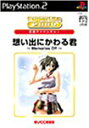 【中古】SuperLite 2000シリーズ アドベンチャー 想い出にかわる君 ~Memories Off~