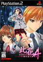 【中古】此花4 -闇を祓う祈り-(2)