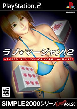 【中古】SIMPLE2000シリーズ アルティメット Vol.20 ラブ★マージャン!2【メーカー名】D3PUBLISHER【メーカー型番】【ブランド名】D3 PUBLISHER【商品説明】SIMPLE2000シリーズ アルティメット Vol.20 ラブ★マージャン!2当店では初期不良に限り、商品到着から7日間は返品を 受付けております。他モールとの併売品の為、完売の際はご連絡致しますのでご了承ください。中古品の商品タイトルに「限定」「初回」「保証」などの表記がありましても、特典・付属品・保証等は付いておりません。品名に【import】【輸入】【北米】【海外】等の国内商品でないと把握できる表記商品について国内のDVDプレイヤー、ゲーム機で稼働しない場合がございます。予めご了承の上、購入ください。掲載と付属品が異なる場合は確認のご連絡をさせていただきます。ご注文からお届けまで1、ご注文⇒ご注文は24時間受け付けております。2、注文確認⇒ご注文後、当店から注文確認メールを送信します。3、お届けまで3〜10営業日程度とお考えください。4、入金確認⇒前払い決済をご選択の場合、ご入金確認後、配送手配を致します。5、出荷⇒配送準備が整い次第、出荷致します。配送業者、追跡番号等の詳細をメール送信致します。6、到着⇒出荷後、1〜3日後に商品が到着します。　※離島、北海道、九州、沖縄は遅れる場合がございます。予めご了承下さい。お電話でのお問合せは少人数で運営の為受け付けておりませんので、メールにてお問合せお願い致します。営業時間　月〜金　11:00〜17:00お客様都合によるご注文後のキャンセル・返品はお受けしておりませんのでご了承ください。