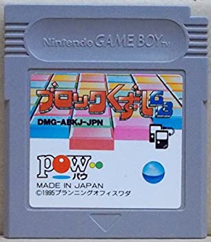 【中古】ブロックくずしGB【メーカー名】POW【メーカー型番】DMG-P-ABKJ(JPN)【ブランド名】Pow!【商品説明】ブロックくずしGB当店では初期不良に限り、商品到着から7日間は返品を 受付けております。他モールとの併売品の為、完売の際はご連絡致しますのでご了承ください。中古品の商品タイトルに「限定」「初回」「保証」などの表記がありましても、特典・付属品・保証等は付いておりません。品名に【import】【輸入】【北米】【海外】等の国内商品でないと把握できる表記商品について国内のDVDプレイヤー、ゲーム機で稼働しない場合がございます。予めご了承の上、購入ください。掲載と付属品が異なる場合は確認のご連絡をさせていただきます。ご注文からお届けまで1、ご注文⇒ご注文は24時間受け付けております。2、注文確認⇒ご注文後、当店から注文確認メールを送信します。3、お届けまで3〜10営業日程度とお考えください。4、入金確認⇒前払い決済をご選択の場合、ご入金確認後、配送手配を致します。5、出荷⇒配送準備が整い次第、出荷致します。配送業者、追跡番号等の詳細をメール送信致します。6、到着⇒出荷後、1〜3日後に商品が到着します。　※離島、北海道、九州、沖縄は遅れる場合がございます。予めご了承下さい。お電話でのお問合せは少人数で運営の為受け付けておりませんので、メールにてお問合せお願い致します。営業時間　月〜金　11:00〜17:00お客様都合によるご注文後のキャンセル・返品はお受けしておりませんのでご了承ください。ご来店ありがとうございます。当店では良品中古を多数揃えております。お電話でのお問合せは少人数で運営の為受け付けておりませんので、お問い合わせ・メールにてお願い致します。