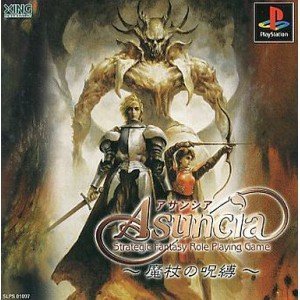 【中古】アサンシア 魔杖の呪縛 【中古】アサンシア 魔杖の呪縛