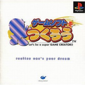 【中古】ゲームソフトをつくろう 【中古】ゲームソフトをつくろう