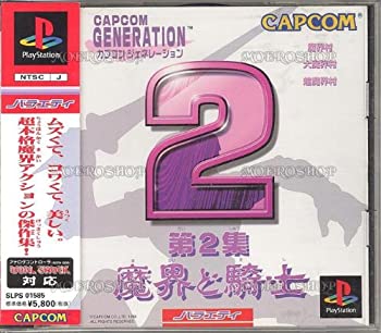【中古】カプコンジェネレーション第2集 【中古】カプコンジェネレーション第2集