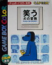 【中古】(未使用 未開封品)笑う犬の冒険GB SILLY GO LUCKY