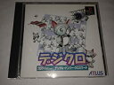 【中古】デジクロ デジタルナンバーク(2)