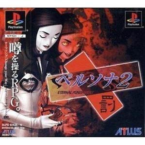 楽天市場】ペルソナ2 罰(プレイステーション|テレビゲーム)の通販 楽天市場】ペルソナ2 罰(プレイステーション|テレビゲーム)の通販