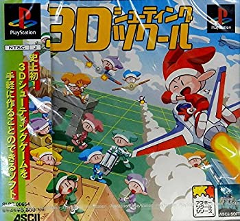 【中古】3Dシューティングツクール 【中古】3Dシューティングツクール