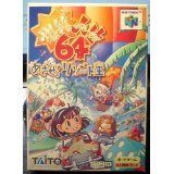 【中古】爆笑人生64めざせ!リゾート王