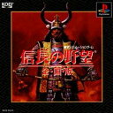 【中古】信長の野望 全国版