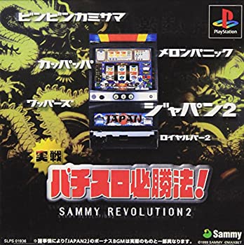 【中古】(未使用・未開封品)実戦パチスロ必勝法!サミーレヴォリューション2