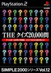 【中古】SIMPLE2000シリーズ Vol.12 THE クイズ20000問