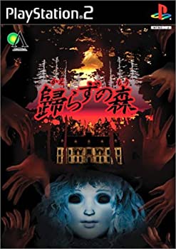 【中古】(非常に良い)歸らずの森 【中古】(非常に良い)歸らずの森