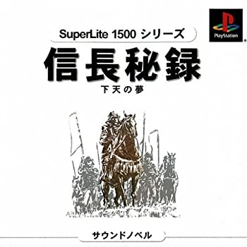 【中古】信長秘録 天下の夢 SuperLite1500シリーズ 【中古】信長秘録 天下の夢 SuperLite1500シリーズ