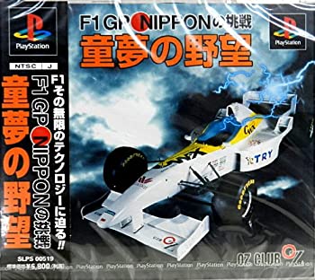 【中古】(非常に良い)童夢の野望 F1GP NIPPON
