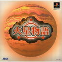 【中古】火星物語 (限定版)