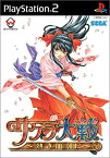 【中古】(未使用・未開封品)サクラ大戦~熱き血潮に~(限定版)