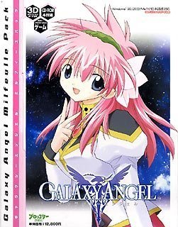 【中古】ギャラクシーエンジェル 超限定版 ミルフィーユパック