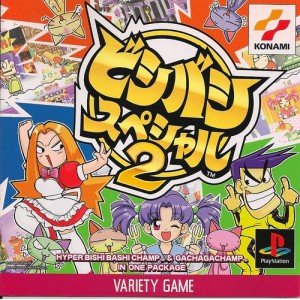 【中古】ビシバシスペシャル2