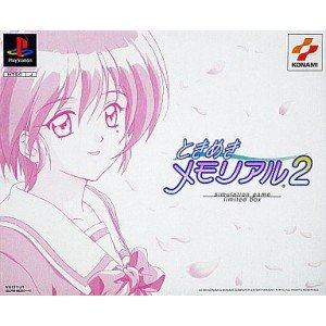 【中古】(非常に良い)ときめきメモリアル2 (限定版) 【中古】(非常に良い)ときめきメモリアル2 (限定版)