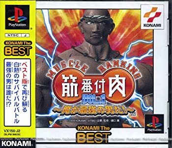 【中古】(未使用・未開封品)筋肉番付　Vol.1 〜俺が最強の男だ!〜（コナミ　ザ　ベスト)