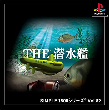 【中古】SIMPLE1500シリーズ Vol.82 THE 潜水艦 【中古】SIMPLE1500シリーズ Vol.82 THE 潜水艦