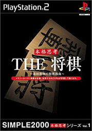 【中古】SIMPLE2000本格思考シリーズ Vol.1 THE 将棋 ~森田和郎の将棋指南~