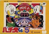 【中古】(非常に良い)パチ夫くん5 【中古】(非常に良い)パチ夫くん5
