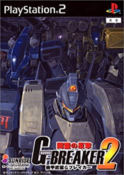 【中古】(未使用・未開封品)機甲武装Gブレイカー2 同盟の反撃