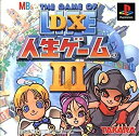 【中古】DX人生ゲーム3