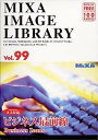 【中古】(非常に良い)MIXA IMAGE LIBRARY Vol.99 ビジネス最前線(2)