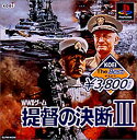 【中古】KOEI The Best 提督の決断III