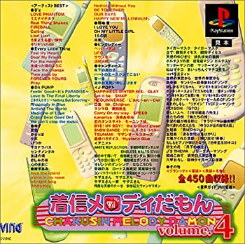 【中古】着信メロディだもん volume.4