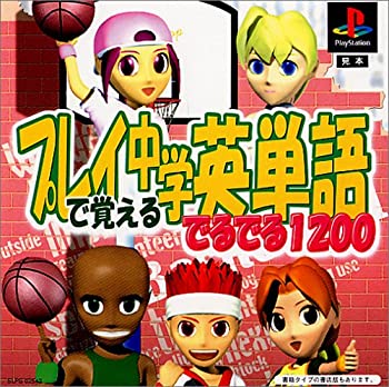 【中古】プレイで覚える中学英単語でるでる1200